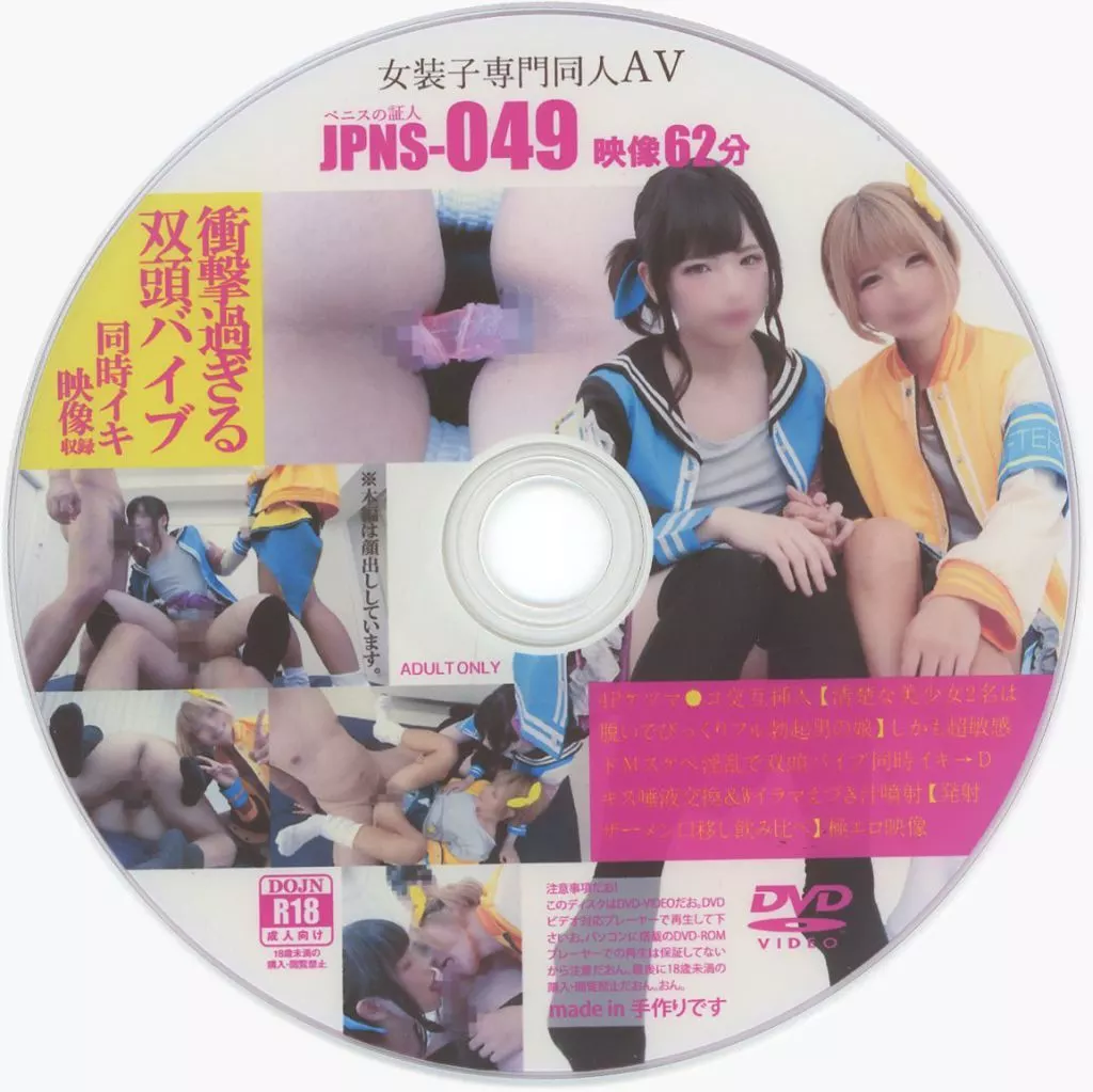 JPNS049 / アニクラ勢もぐせく
