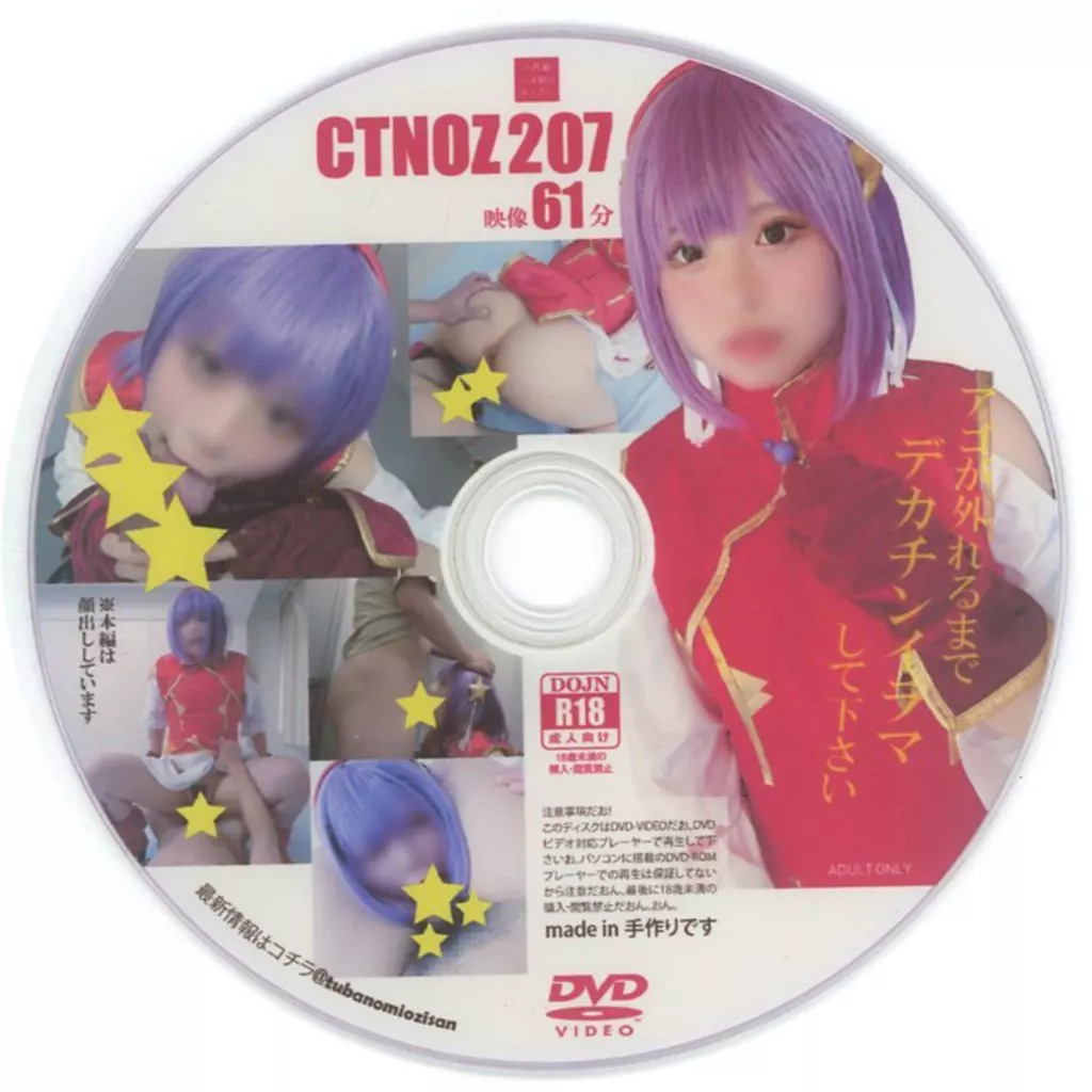 　CTNOZ207 / 二代目つば飲みおじさん 186092419image