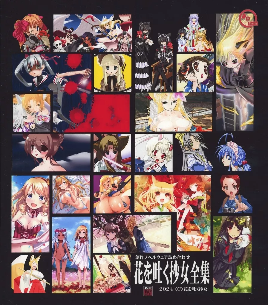 　花を吐く抄女 全集 2024 / 花を吐く抄女 186093241image