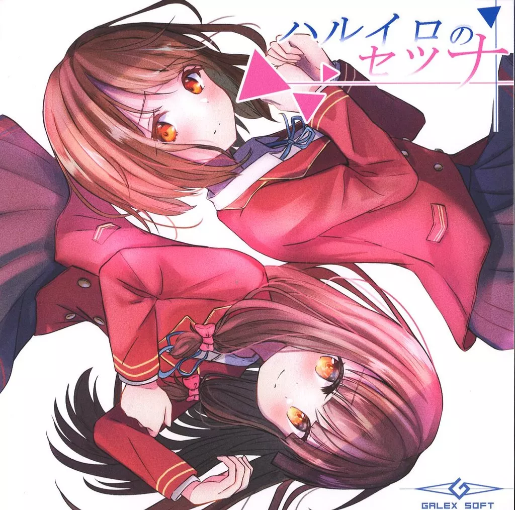 ハルイロのセツナ -Aimi Edition- / GALEX SOFT