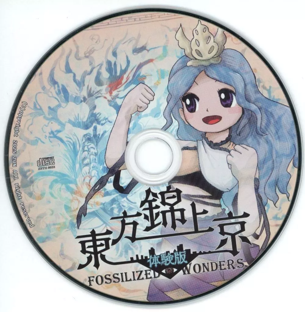 駿河屋 -<中古>東方錦上京 ～ Fossilized Wonders. 体験版
