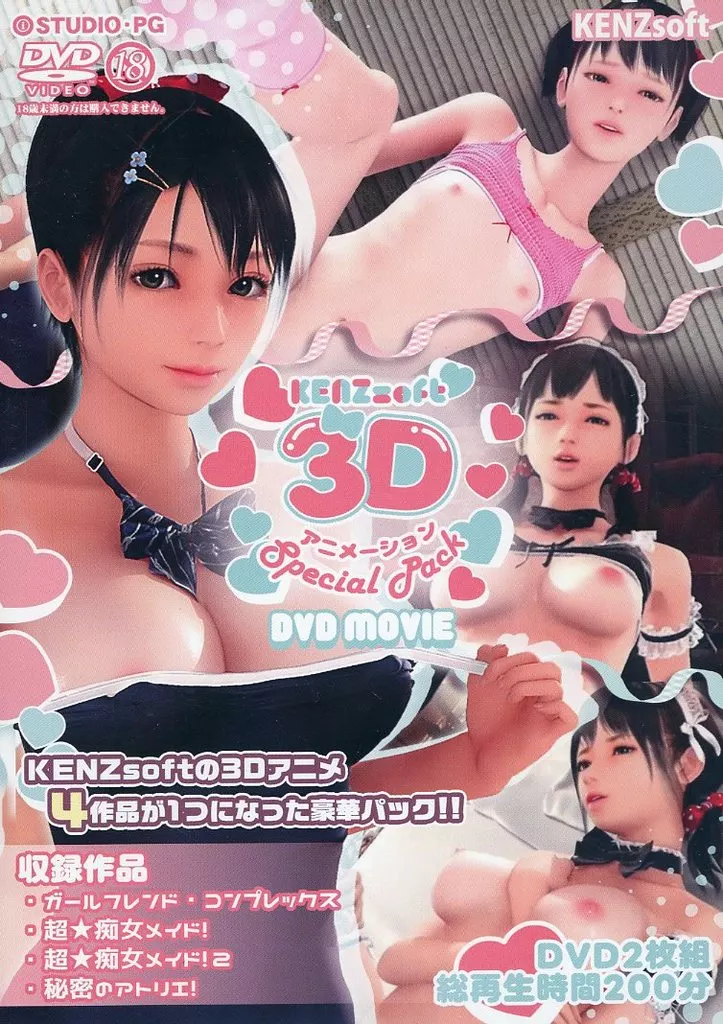 KENZsoft 3Dアニメーションスペシャルパック DVD MOVIE / KENZsoft