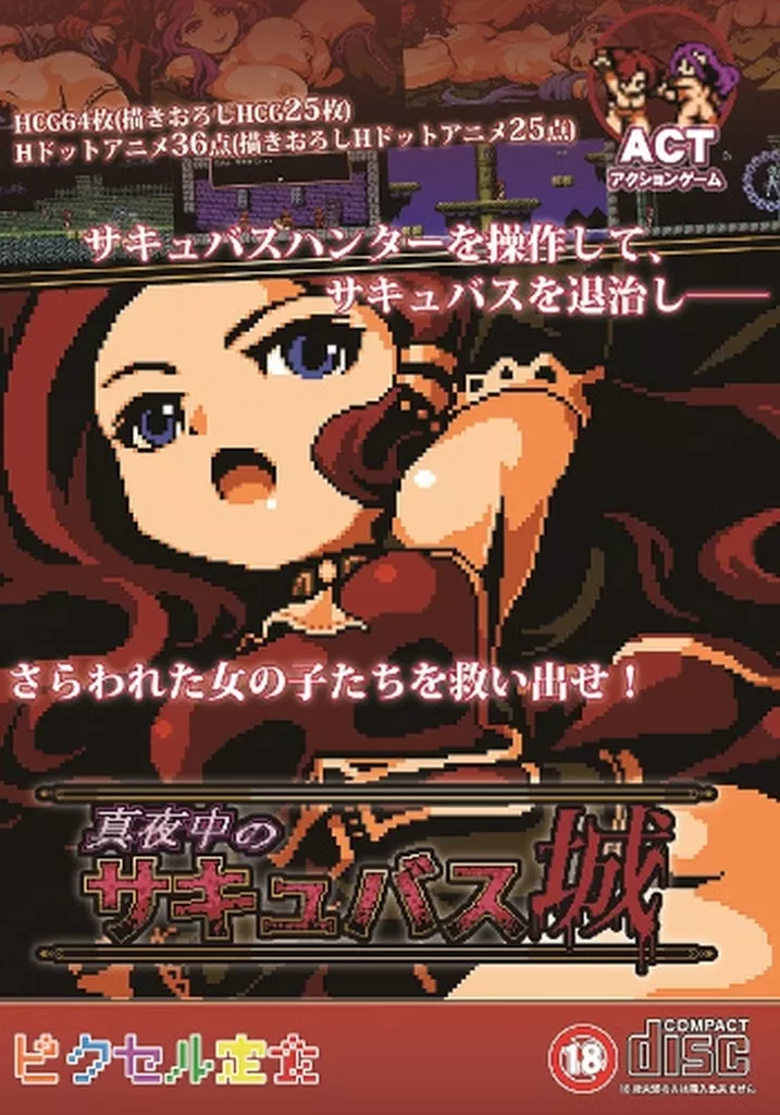 　真夜中のサキュバス城【新装版】 / ピクセル定食 186096525image