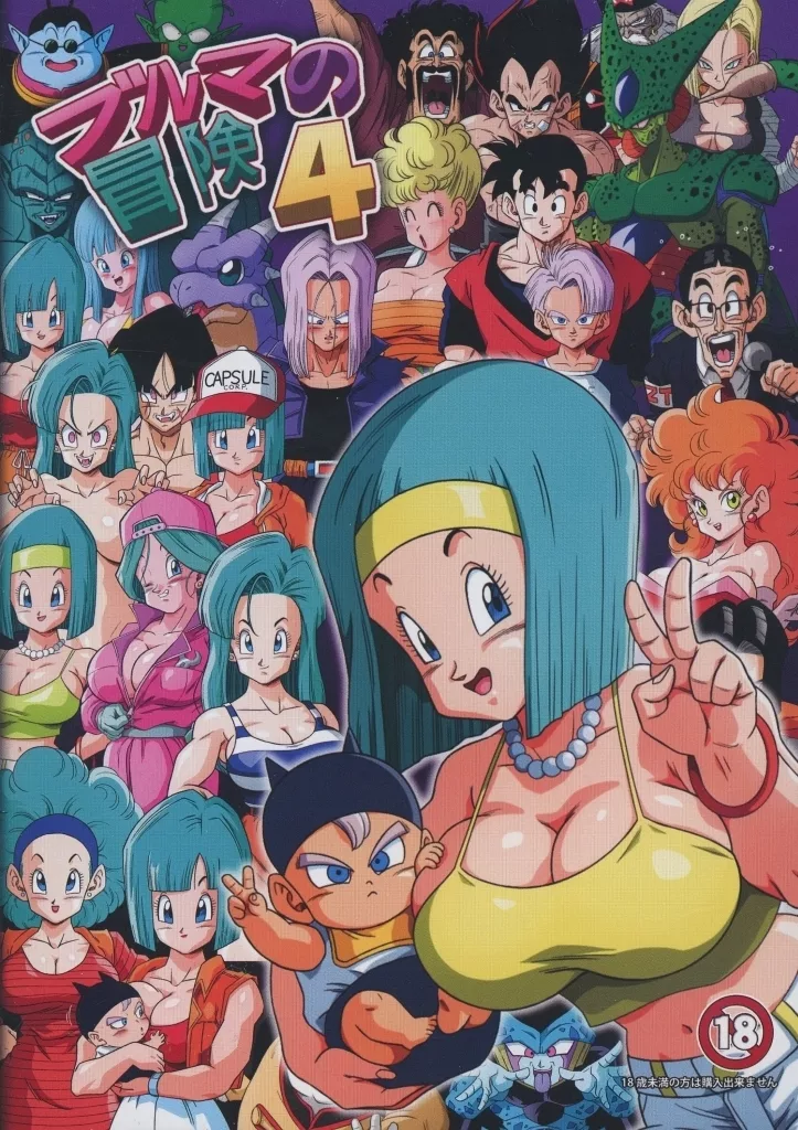 　ブルマの冒険4+特典CG集付き / YamamotoDoujinshi_image