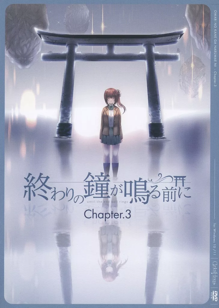 終わりの鐘が鳴る前に Chapter3 / Cyanical Honey