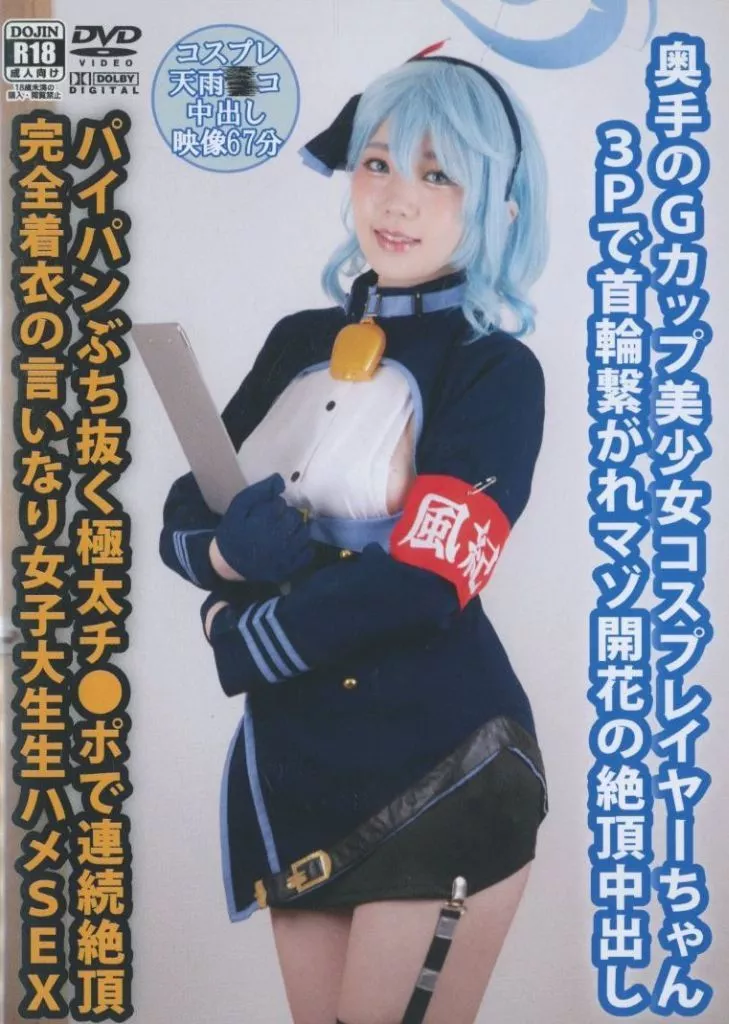 　ぷにもえの277 奥手のGカップ美少女コスプレイヤーちゃん首輪繋がれマゾ開花の3P絶頂中出し / ぷにもえ! 186097178image