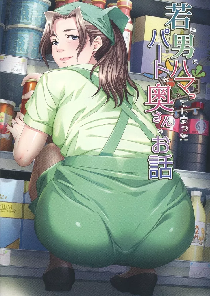 　若い男にハマったパートの奥さんのお話 / 平安亭 186097513image