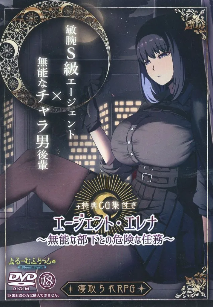 　エージェント・エレナ ～無能な部下との危険な任務～+特典CG集付き / ぶるーむふらっしゅ 186097677image
