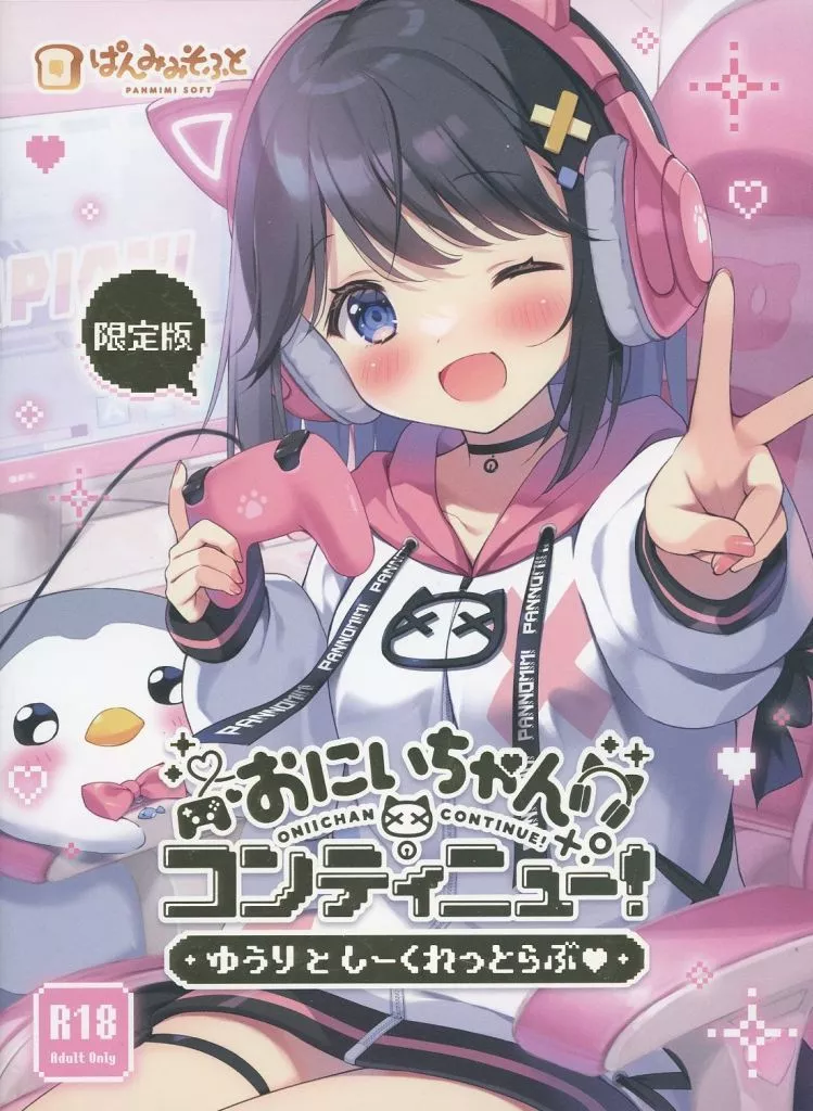 駿河屋 -【アダルト】<中古>おにいちゃんコンティニュー ゆうりとしー