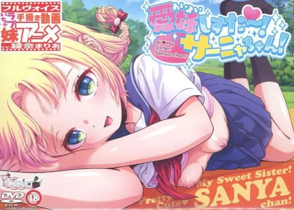 愛妹しすた~!サーニャちゃん! / 家庭菜園