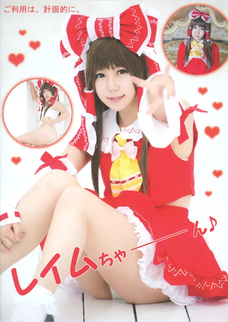 レイムちゃーん♪ / 珈琲牛乳