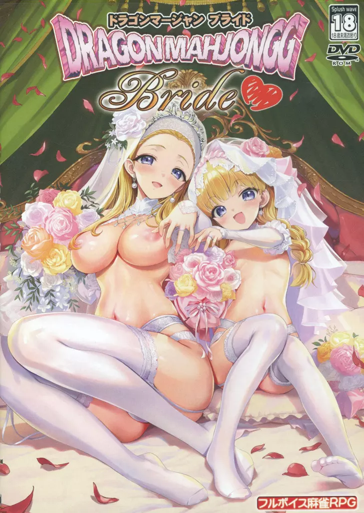 　Dragon Mahjongg Bride / SPLUSH WAVE 186099017image