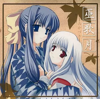 同人音楽CDソフト　巫歌月 / Whisper Records