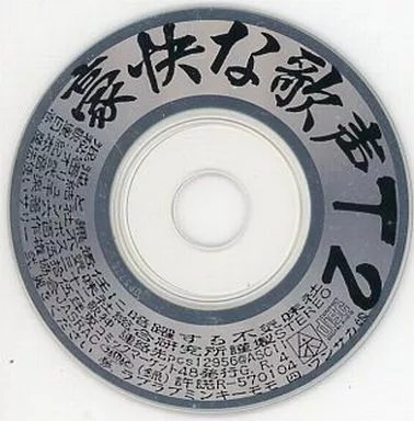 豪快な歌声+ / 秘密結社不気味社 駿河屋 -<中古>豪快な歌声 T2 / 秘密結社不気味社（ミュージック）