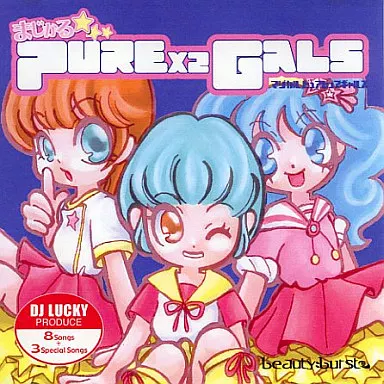 まじかる Pure ×2 Gals (beauty:burst) CD-R まじかる Pure ×2 Gals