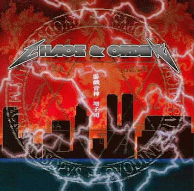 同人音楽CDソフト　CHAOS ＆ ORDER / SWORD OF JUSTICE