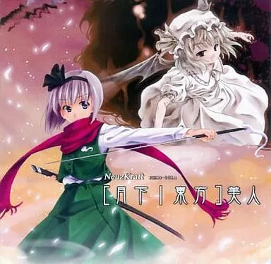 [月下|東方]美人[プレス版] / NeuzKraft