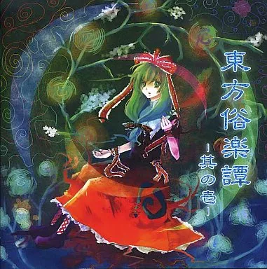 東方俗楽譚 -其の壱- / Angelic Quasar