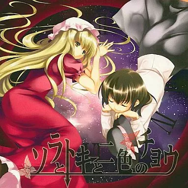 【絶版/希少】ねずずみのアーサーそらをとぶ 駿河屋 -<中古>ソラとトキと二色のチョウ / SYNC.ART'S