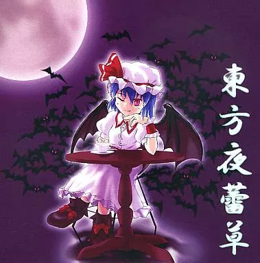 東方夜蕾草 / Foggy Roots