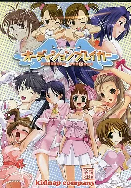オーディションブレイカー / kidnap company