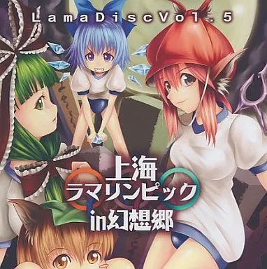 上海ラマリンピック in 幻想郷[4人ジャケット版] / N-tone