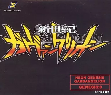 新世紀ガヴァンゲリオン GENESIS 0 SHARPNEL 新世紀ガヴァンゲリオン = Neon Genesis Gabbangelion – Genesis:0