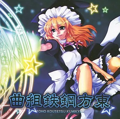 東方鋼鉄組曲 / SOUTH OF HEAVEN