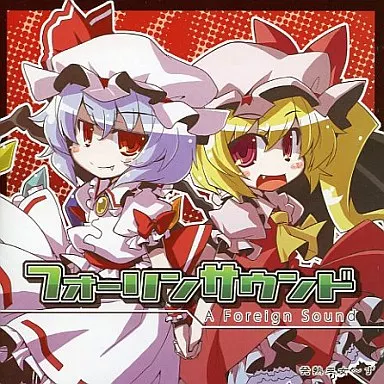 大特価市 駿河屋 発熱巫女 / Sound Foreign A -<中古>フォーリンサウンド その他