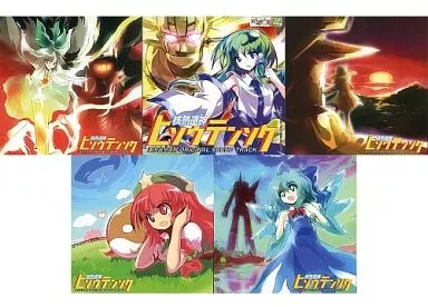 核熱造神ヒソウテンソク 東方非想天則 ORIGINAL SOUND TRACK / 黄昏フロンティア＆上海アリス幻樂団