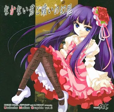 駿河屋 - 【買取】なかない君と贖いの幻想 / COSMIC COMIC. RIFF*RAFF 