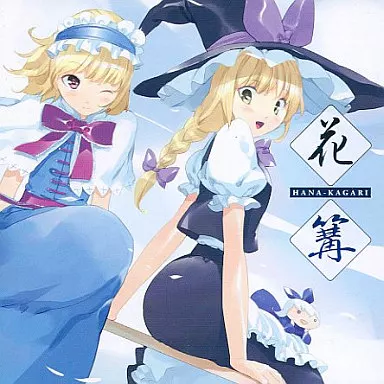 花篝 HANA-KAGARI / K2 SOUND