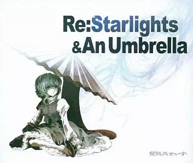 駿河屋 -<中古>Re：Starlights＆An Umbrella / 発熱巫女～ず