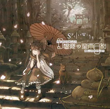 幻想郷の星雨日和 / Sprite Wing