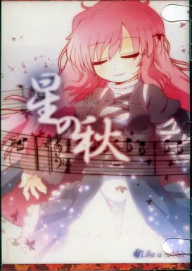 星の秋 / Like a rabbit_img