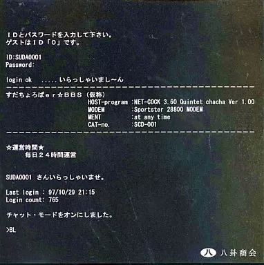 八卦商会　すだちょろぱer☆BBS (仮称) 駿河屋 -<中古>すだちょろぱer BBS(仮称) / 八卦商会（ミュージック）