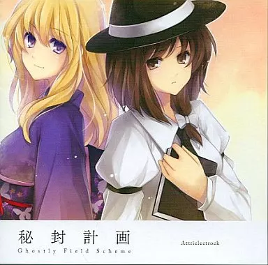 劇場版秘封俱楽部イメージサウンドトラック 東方 同人 音楽 CD 小説 バッグ 劇場版秘封俱楽部イメージサウンドトラック 東方 同人 音楽 CD