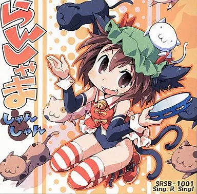 らんしゃましゃんしゃん♪ Sing. R. Sing! らんしゃましゃんしゃん♪ Sing. R. Sing! - メルカリ