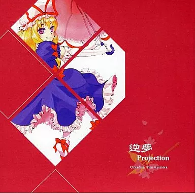 逆夢Projection / Circadian