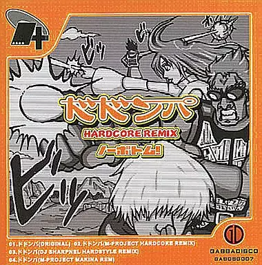 同人音楽CDソフト　ドドンパ HARDCORE REMIX ノーボトム! / GABBADISCO