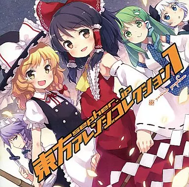 sepher.jp 東方アレンジコレクション 1 / Sound Sepher