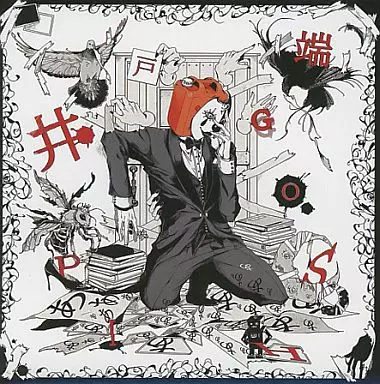 緑に佇む思い出話 / Pizuya’s Cell(ぴずやの独房)：未使用品CD 緑に佇む思い出話 / Pizuya's Cell(ぴずやの独房)：未使用品CD CD