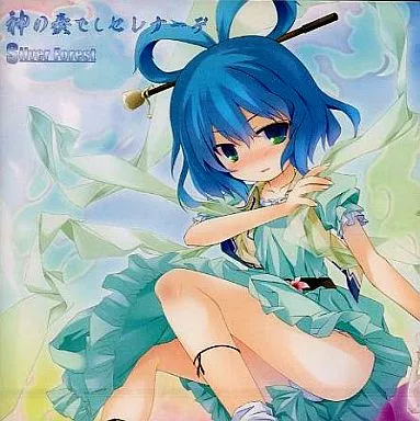 神の奏でしセレナーデ / Silver Forest