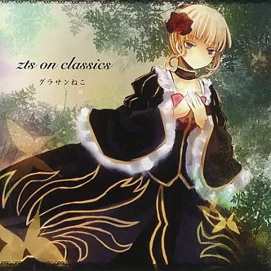 駿河屋 - 【買取】zts on classics / グラサンねこ（ミュージック）