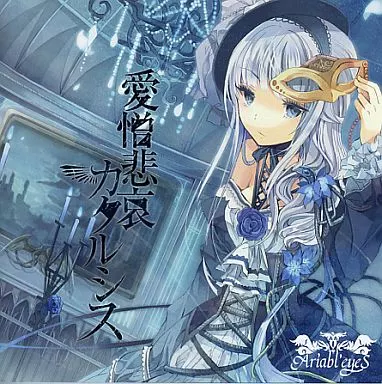 同人音楽CDソフト　Adastra / Stella Lucia 同人音楽CDソフト Adastra / Stella Lucia