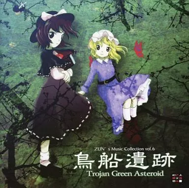 鳥船遺跡 Trojan Green Asteroid / 上海アリス幻樂団