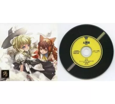 駿河屋 -<中古>東方求聞史紀 付録CD 幺楽団 / 上海アリス幻樂団
