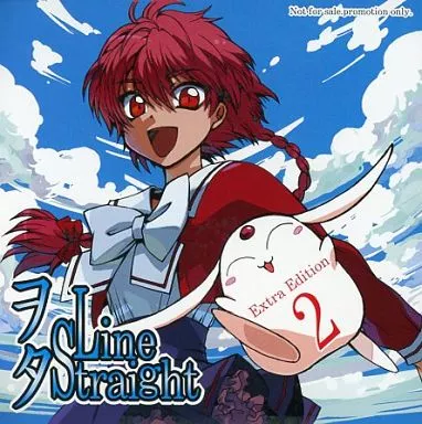 ヲタStraight Line Extra edition BL-Records 駿河屋 - 【買取】ヲタStraight Line Extra edition / BL-Records
