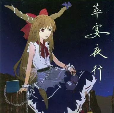 萃宴夜行 / Saga Novel