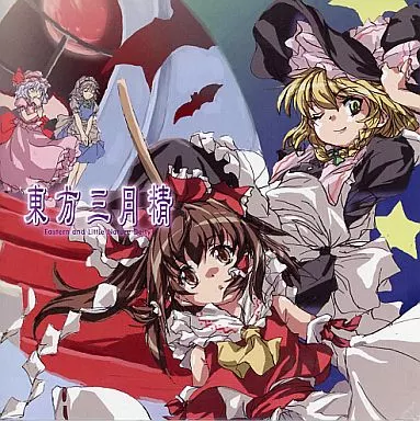 駿河屋 -<中古>東方三月精 -Eastern and Little Nature Deity.- 付録CD